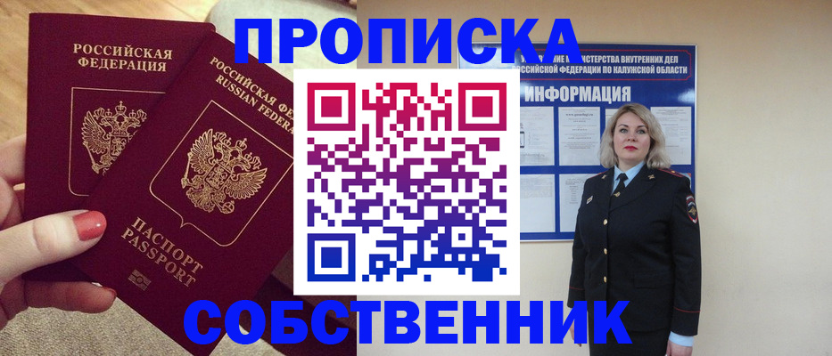 временная регистрация для школы в Советске