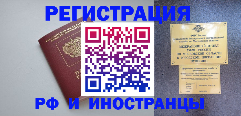 временная прописка в Советске