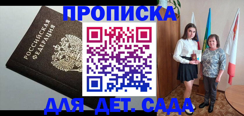 прописка для работы в Советске