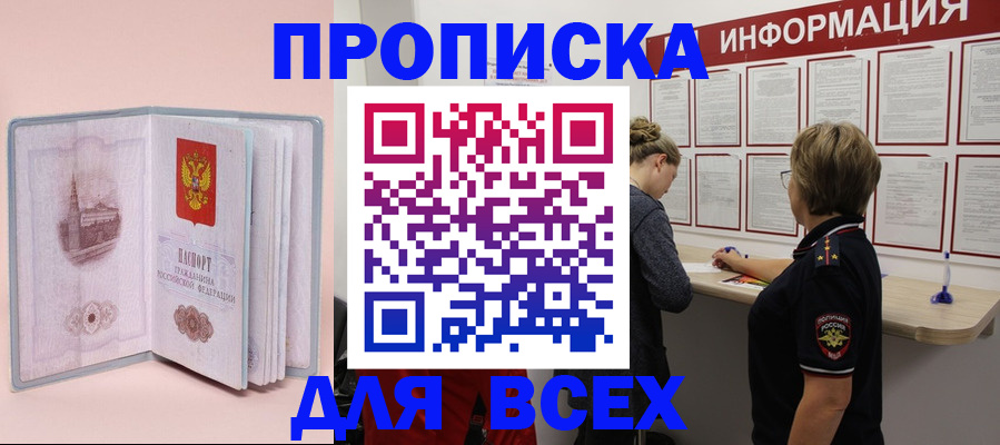 прописка паспорт в Советске