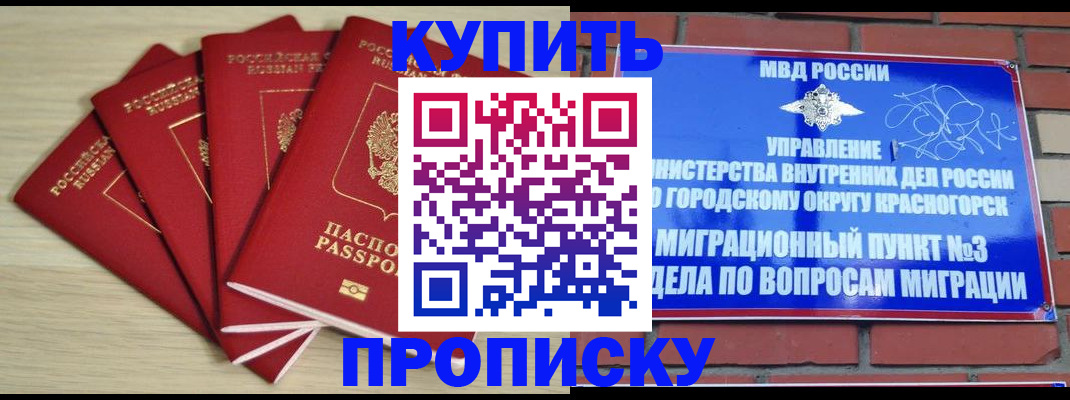 временная регистрация для всех в Советске