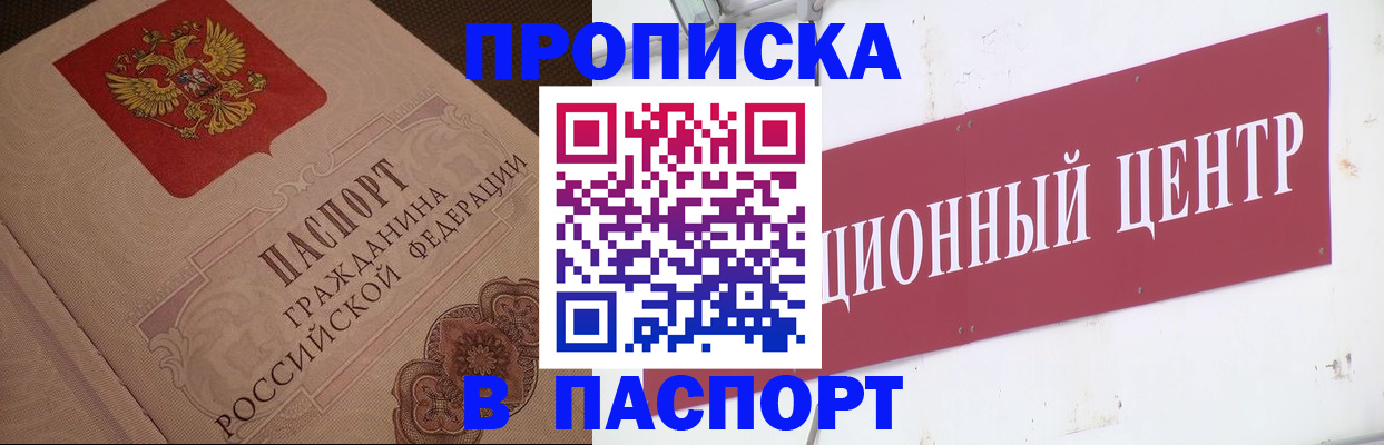 регистрация в Советске