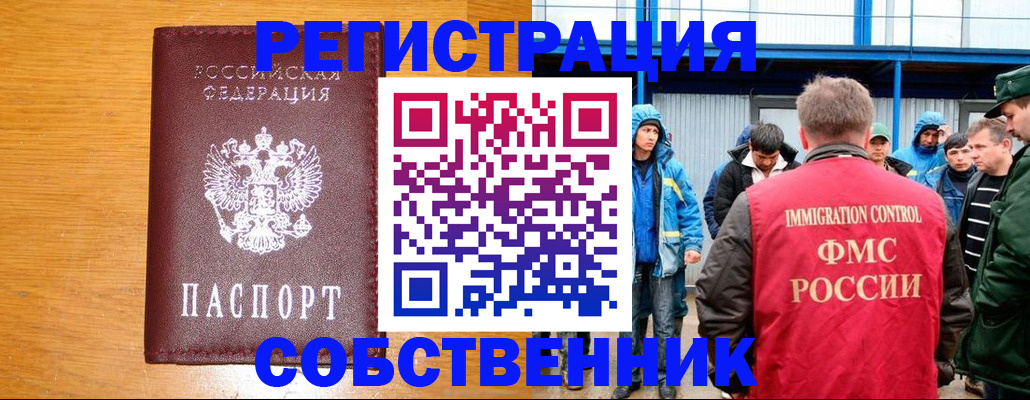 временная регистрация недорого в Советске